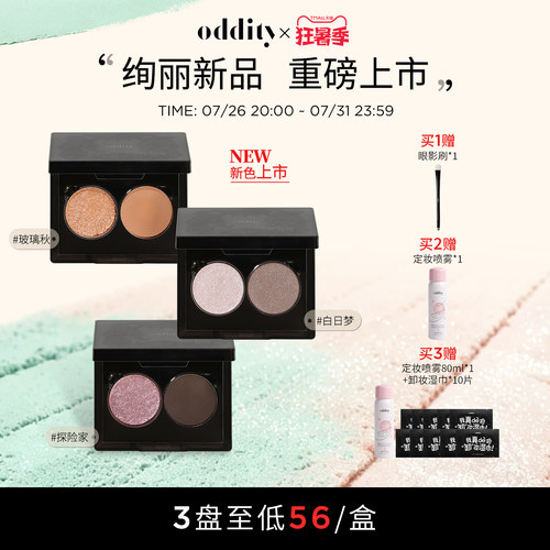 oddity双色眼影盘通勤