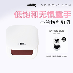 oddity腮红粉蜜桃朦影奶杏哑光胭脂奶茶色显嫩收敛 第二件19元