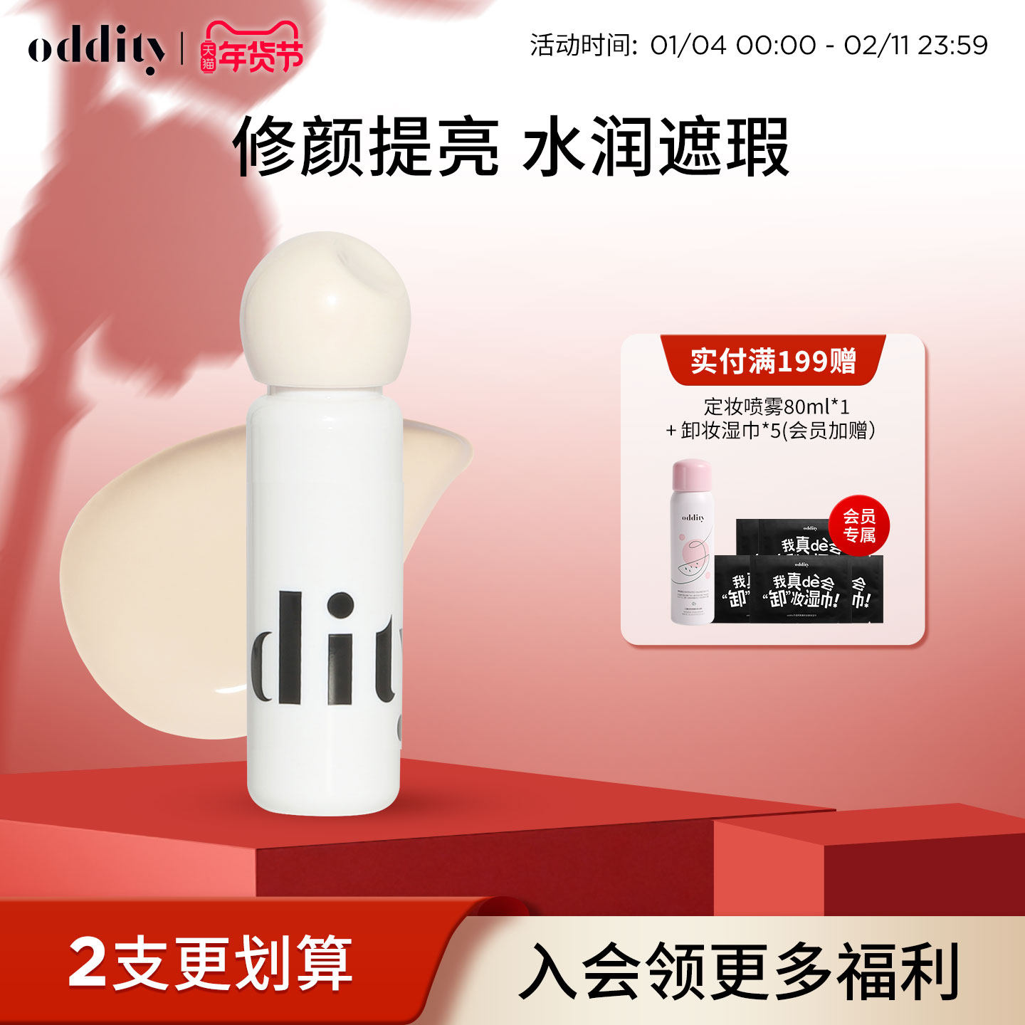 【新品上市】oddity水润柔焦提亮液遮瑕遮盖斑点黑眼圈粉白不卡纹,彩妆/香水/美妆工具,遮瑕,淘宝优惠券,粉丝福利购,淘宝优惠卷