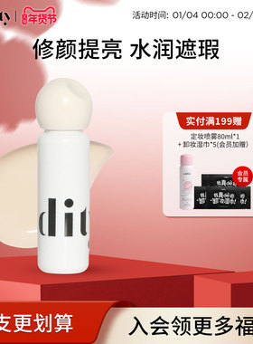 【新品上市】oddity水润柔焦提亮液遮瑕遮盖斑点黑眼圈粉白不卡纹