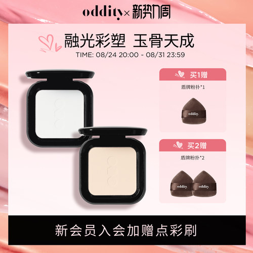 oddity新修容单色哑光高光