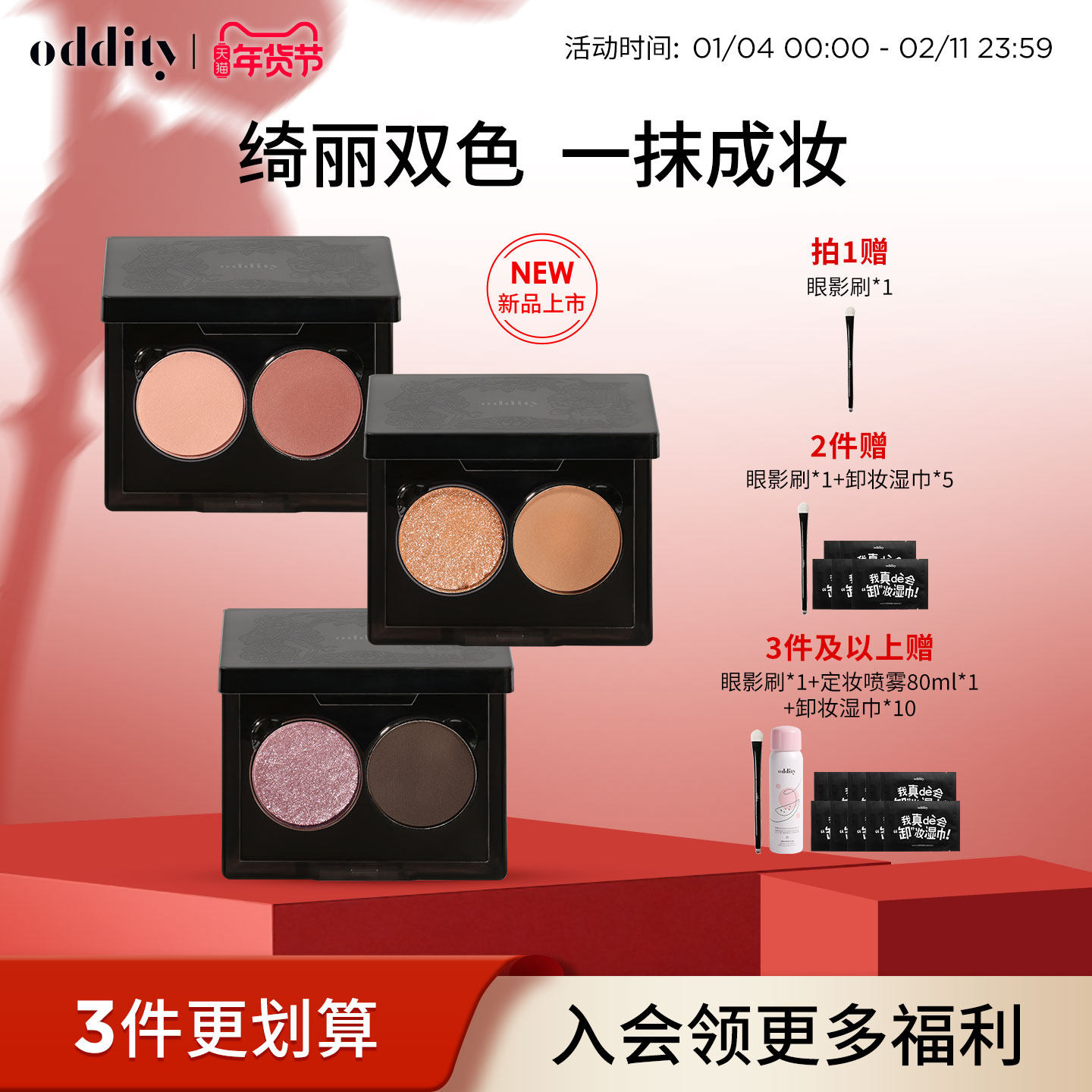 【秋上新色】oddity双色眼影盘日常通勤哑光珠光钻闪缎光新手淡妆