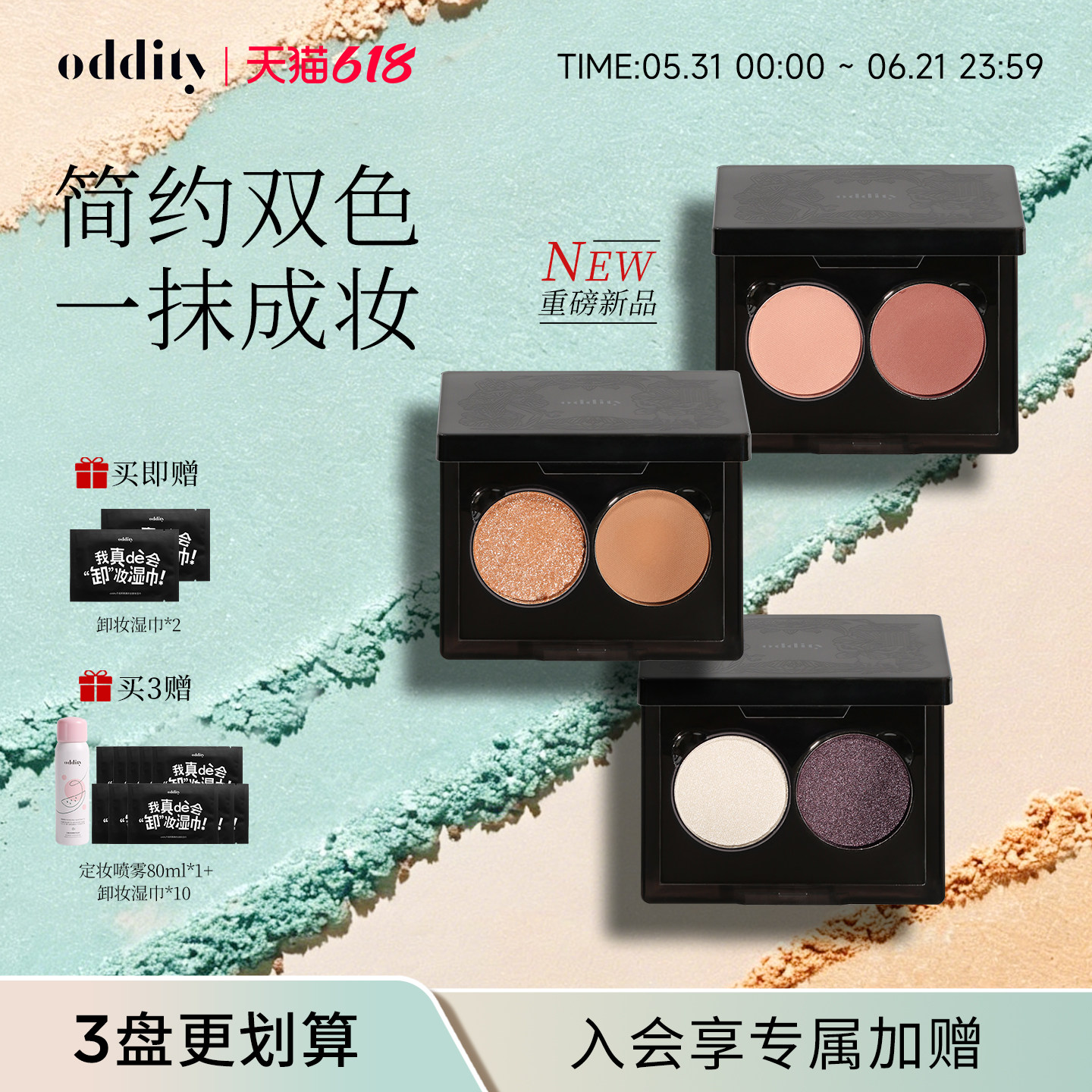 【春夏新色】oddity双色眼影盘日常通勤哑光珠光钻闪缎光新手淡妆