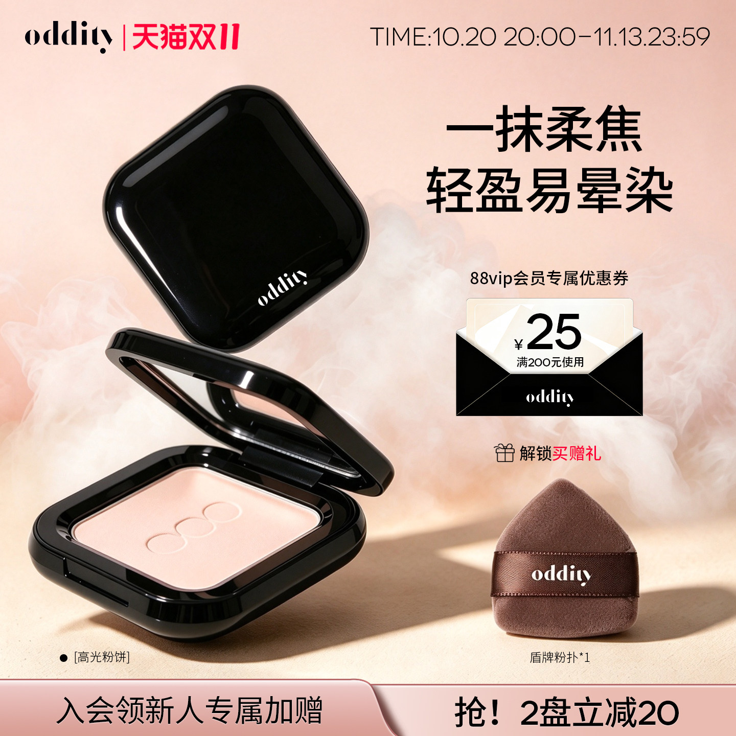 oddity修容单色高光哑光珠光提亮面部立体粉饼腮红腮蓝