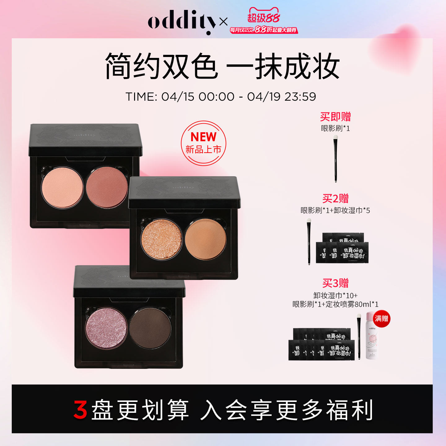 【秋上新色】oddity双色眼影盘日常通勤蓝色哑光珠光钻闪缎光淡妆