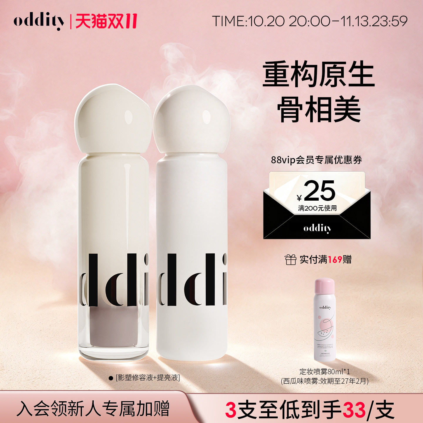 oddity液体修容液光影cp鼻影阴影修容提亮高光骨相妆容