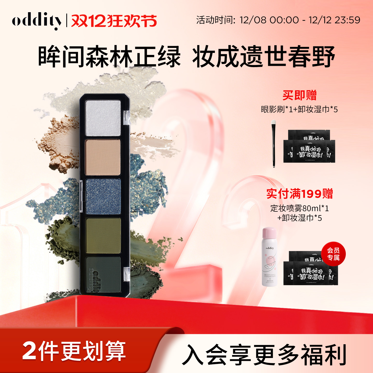 ODDITY离群者橄榄绿色眼影盘