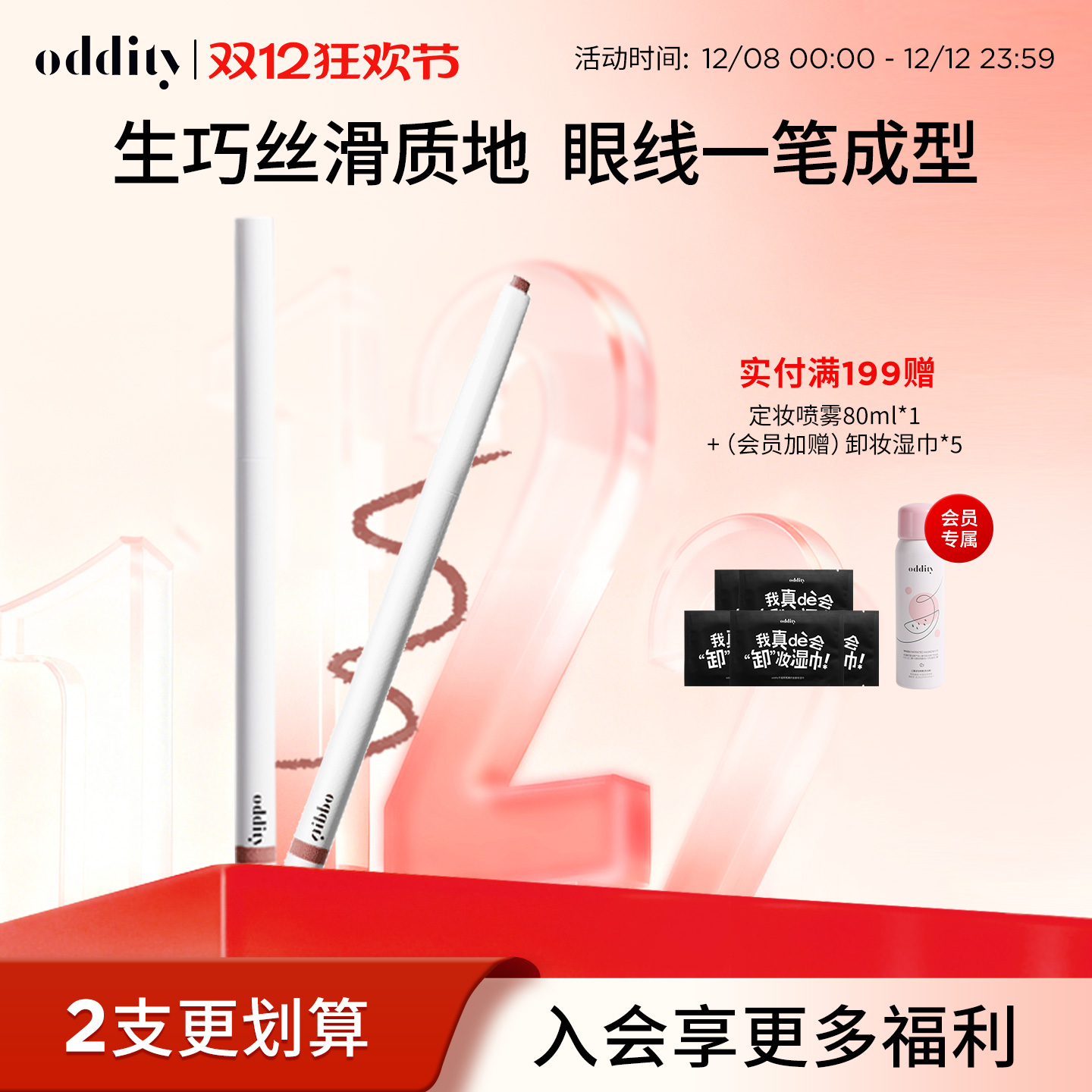 oddity持色眼线胶笔不晕染持久