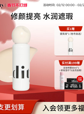 【买一送一】oddity水润柔焦提亮液遮瑕遮盖斑点黑眼圈粉白不卡纹