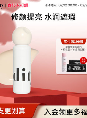 【新品上市】oddity水润柔焦提亮液遮瑕遮盖斑点黑眼圈粉白不卡纹