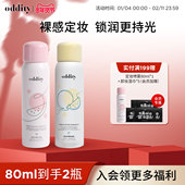 不脱妆便携 oddity定妆喷雾西瓜味水润清透控油保湿 新品 上市