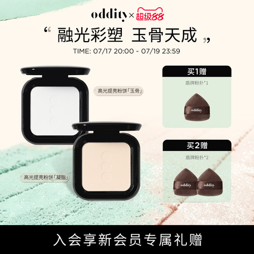 oddity新修容单色哑光高光