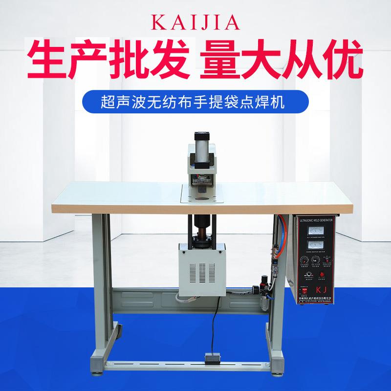 超声波厂家供应超声波无纺布手提袋点焊机性能稳定