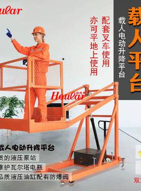 好拉HOULAR叉车载人电动升降平台NK28AB现货供应叉车伸缩站人神器