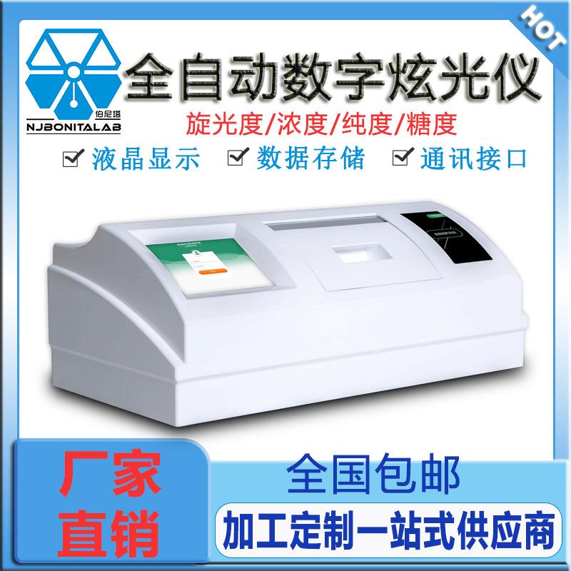 全自动旋光仪实验室CP60电物光数显控温自动旋光糖量计糖度