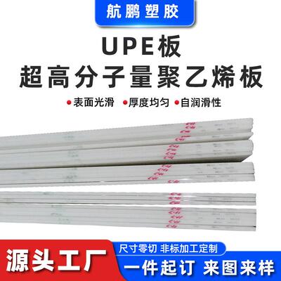 upe板白色upe板超高分子量聚乙烯板阻燃定制精密加工UHMWPE板