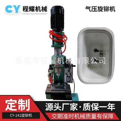 CY-141气压旋铆机手机充电壳压铆小配件压铆机小型铆接机
