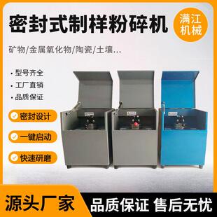 密封式制样粉碎机实验室制样设备煤炭化验矿石研磨机磨粉机粉碎机
