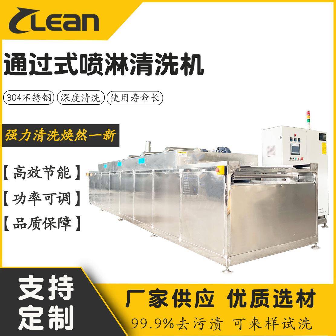 全自动通过式喷淋清洗机带过滤系统除油机履带式超声波清洗机工业