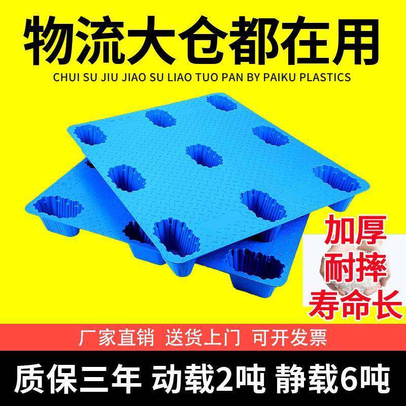 1210吹塑九脚叉车托盘地台板物流仓库货物垫仓板栈板平面塑料卡板,包装,塑料托盘,淘宝优惠券,粉丝福利购,淘宝优惠卷