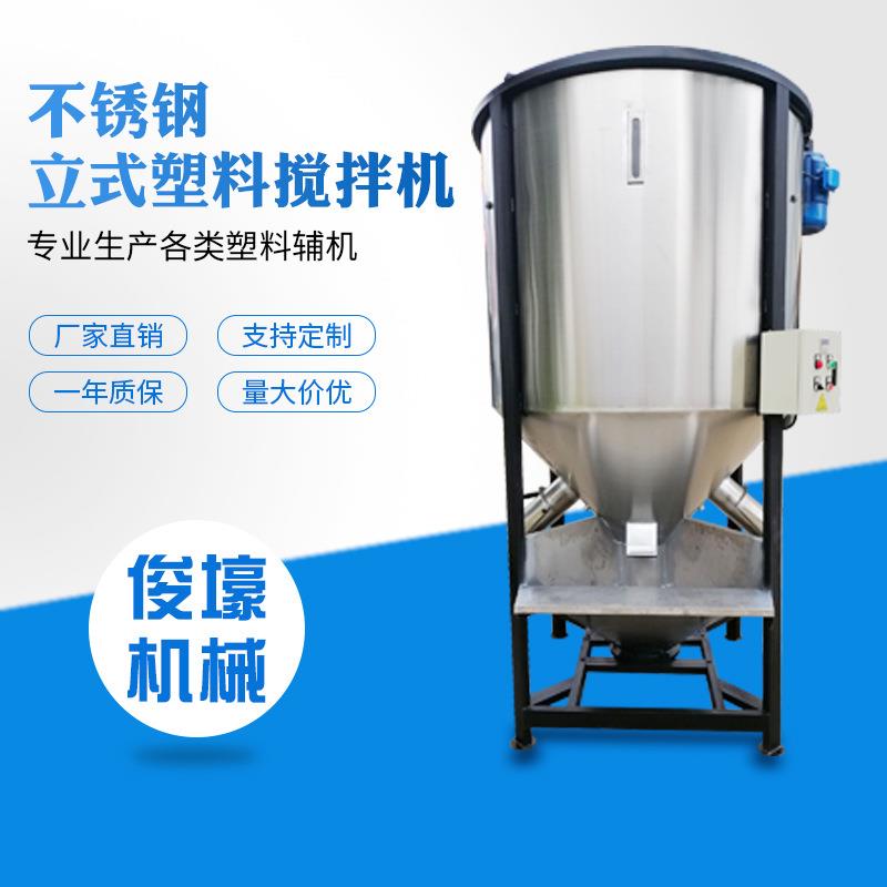 余姚厂家直销电动塑料搅拌机立式干粉拌料桶不锈钢搅拌器