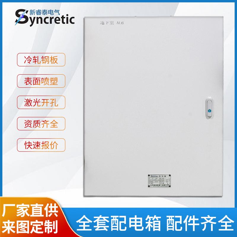 厂家直供JXF系列配电箱基业箱室内地下室配电挂式控制箱明装电箱