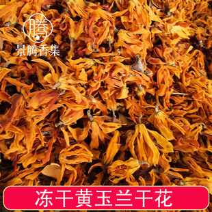 推荐冻干黄玉兰干花玉兰花黄桷兰干花烤干芳香浸泡油合香制香原料