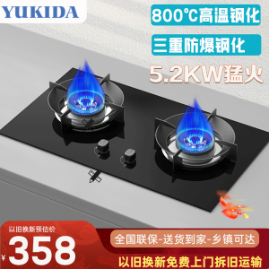 雅酷德/YUKIDA燃气灶煤气灶家用双灶嵌入式台式天然气液化气国标