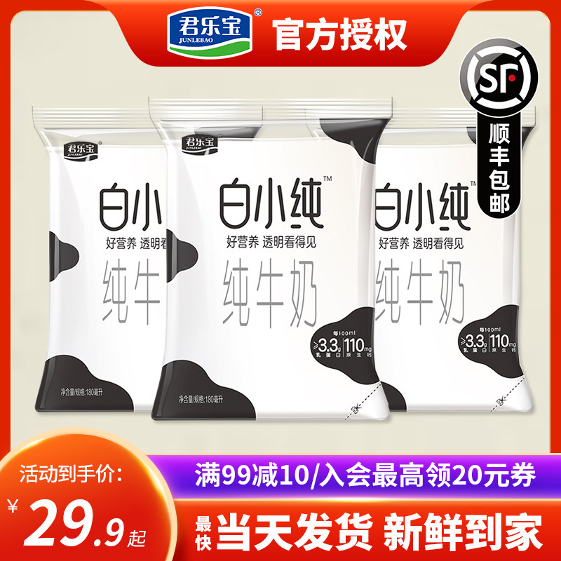 君乐宝纯牛奶白小纯鲜牛奶网红牛奶学生奶营养早餐奶24袋装整箱