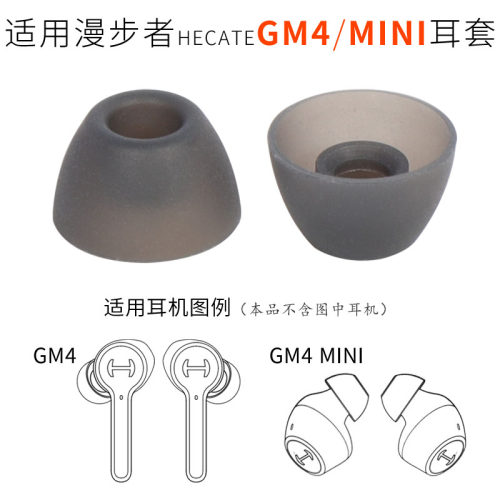 HECATEGM4耳塞套耳帽品质硅胶