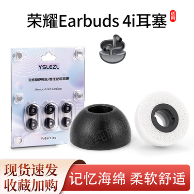 适用荣耀Earbuds 4i蓝牙耳机塞入耳式椭圆记忆海绵耳塞耳帽耳套