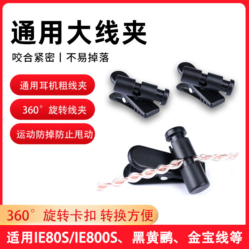 IE800S大号线夹固定器