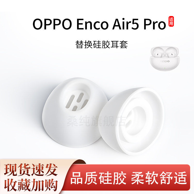 适用OPPO Enco Air5 Pro耳塞耳机套硅胶耳帽入耳式原配耳机塞耳套