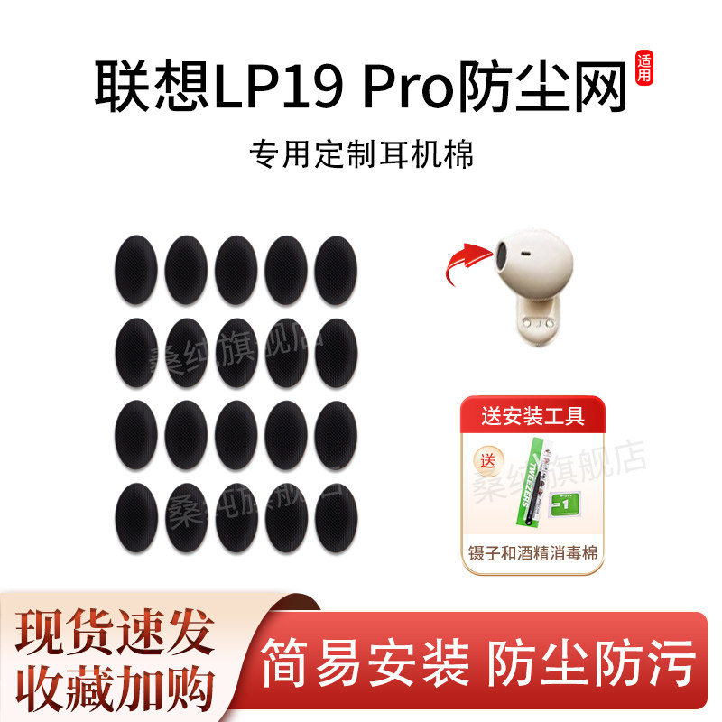 LP19Pro耳机防尘网滤网膜