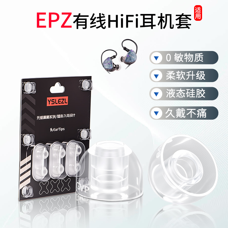 入耳式液态硅胶舒尔防滑耳套