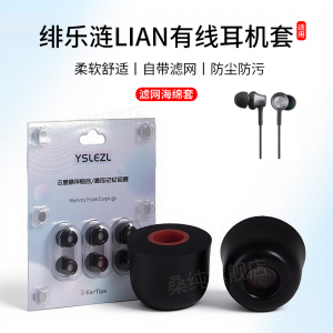 适用绯乐涟二代LIAN2耳塞套HIFI耳机套H10b入耳式海绵耳套耳帽