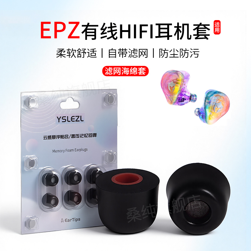 入耳式记忆海绵滤网耳塞耳帽