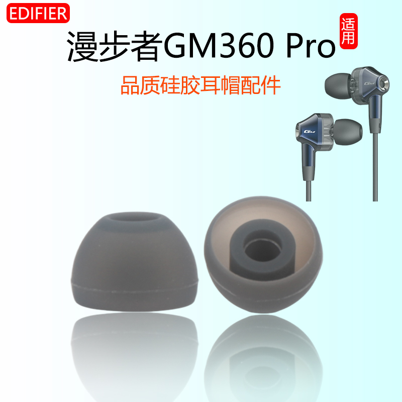 GM360Pro柔软舒适硅胶套