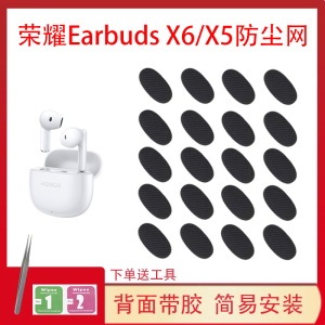 适用荣耀Earbuds X6防尘网蓝牙耳机过滤网x5喇叭口听筒滤网膜配件