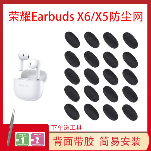 EarbudsX6防尘防污过滤网