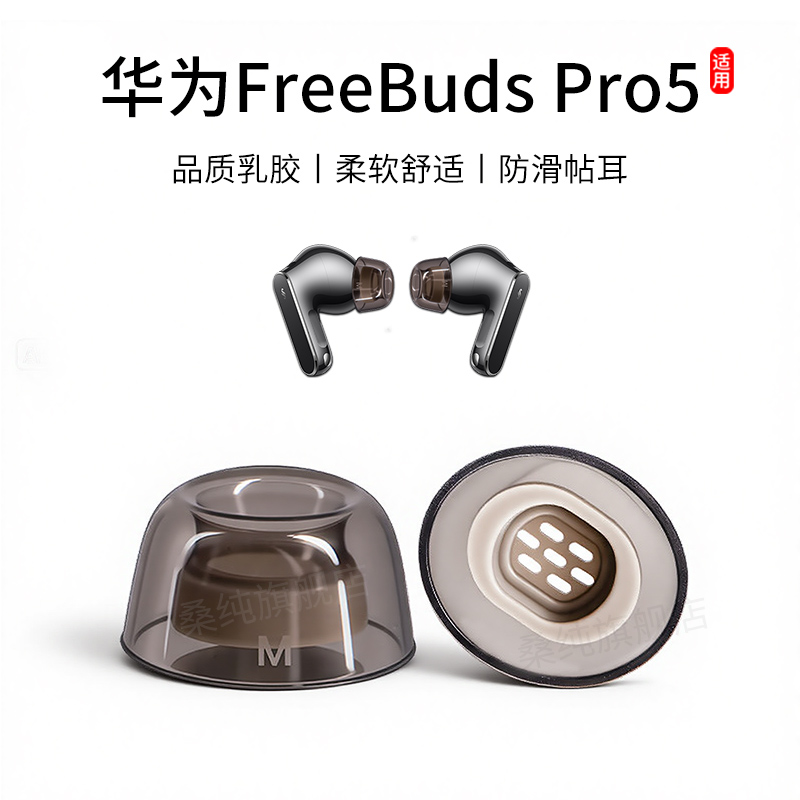 适用华为Freebudspro5悦彰耳机塞入耳式防滑乳胶耳塞耳帽降噪耳套