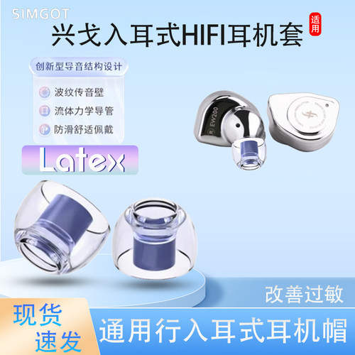 SIMGOT兴戈柔软舒适防滑防掉耳套