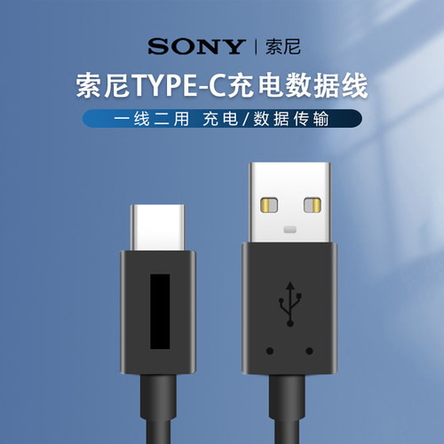 适用sony/索尼数据线传输线