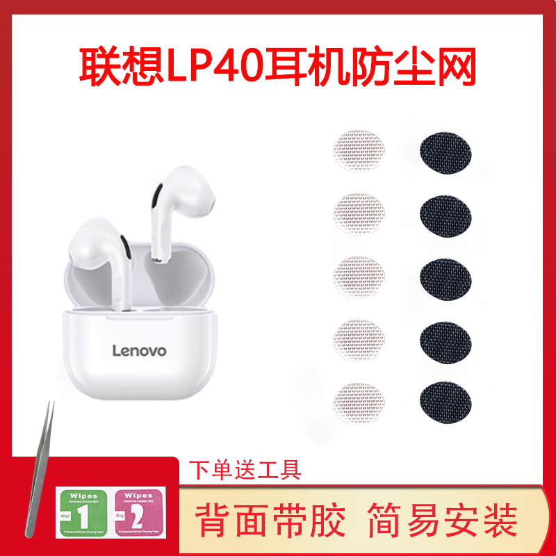 LP40耳机防尘网过滤网