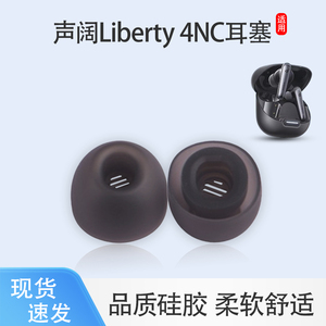 适用Soundcore声阔Liberty 4NC蓝牙耳机套滤网降噪耳塞耳帽防丢绳