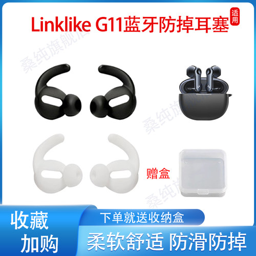 LinklikeG11运动防掉耳塞套