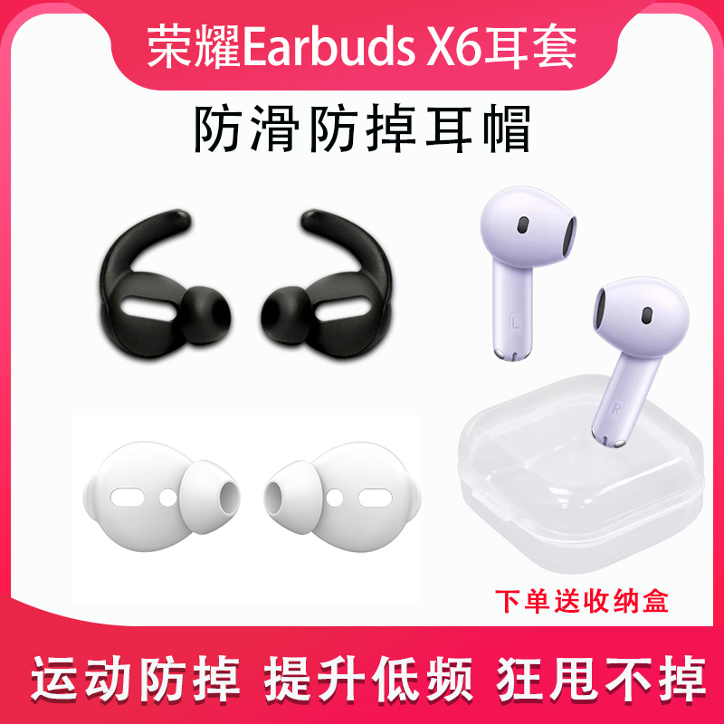 EarbudsX6防滑防掉耳机套