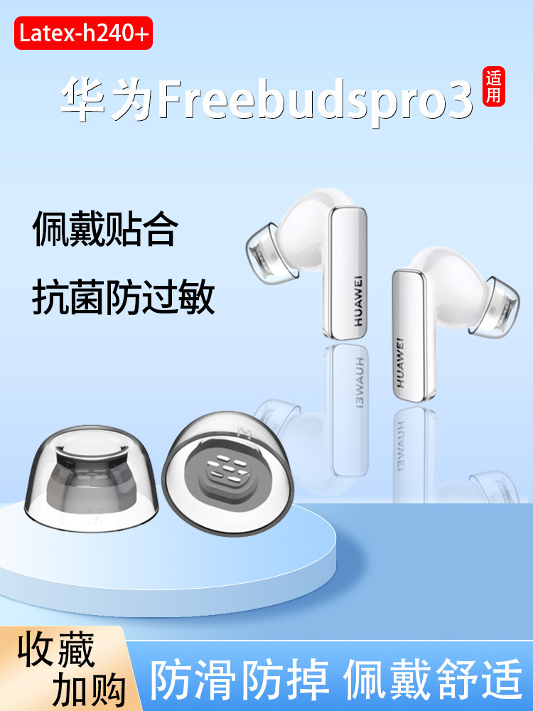 绯乐latex-h240防滑防过敏耳塞套