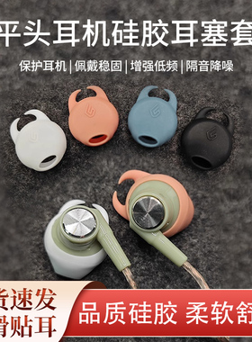 通用平头耳机硅胶套转半入耳式EB2S防掉耳帽耳套原道MX500/MX375