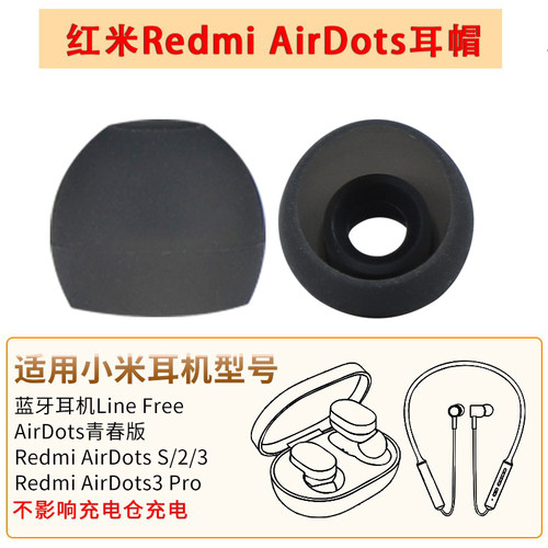 红米RedmiAirdots3蓝牙耳塞套